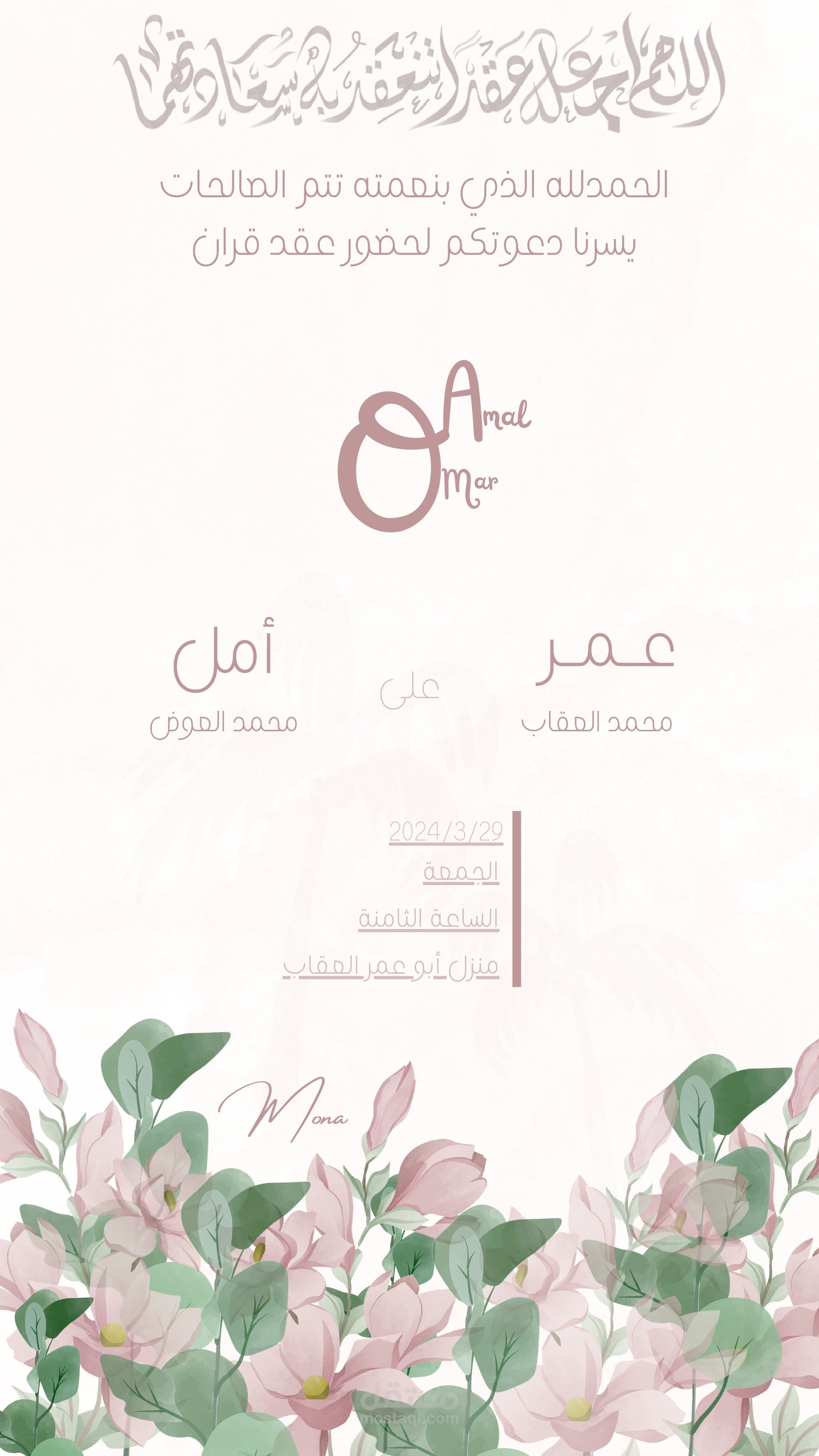 تصميم دعوة خطوبة