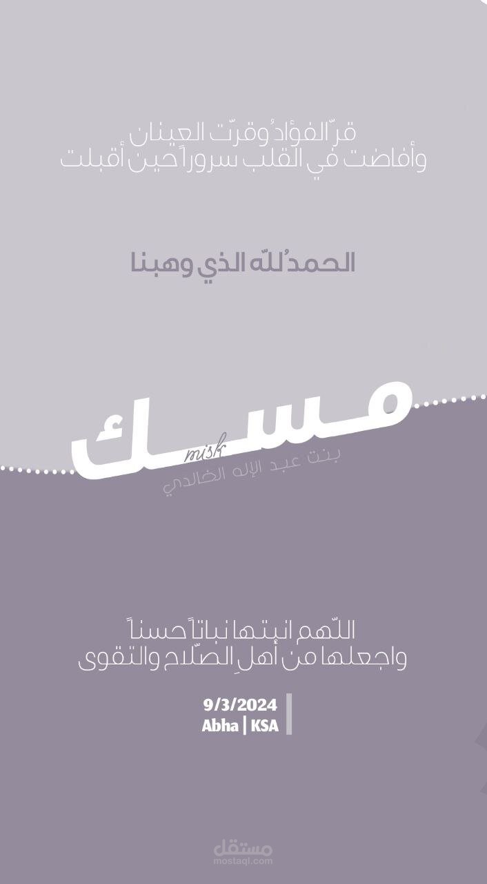 تصميم بشارة مولودة