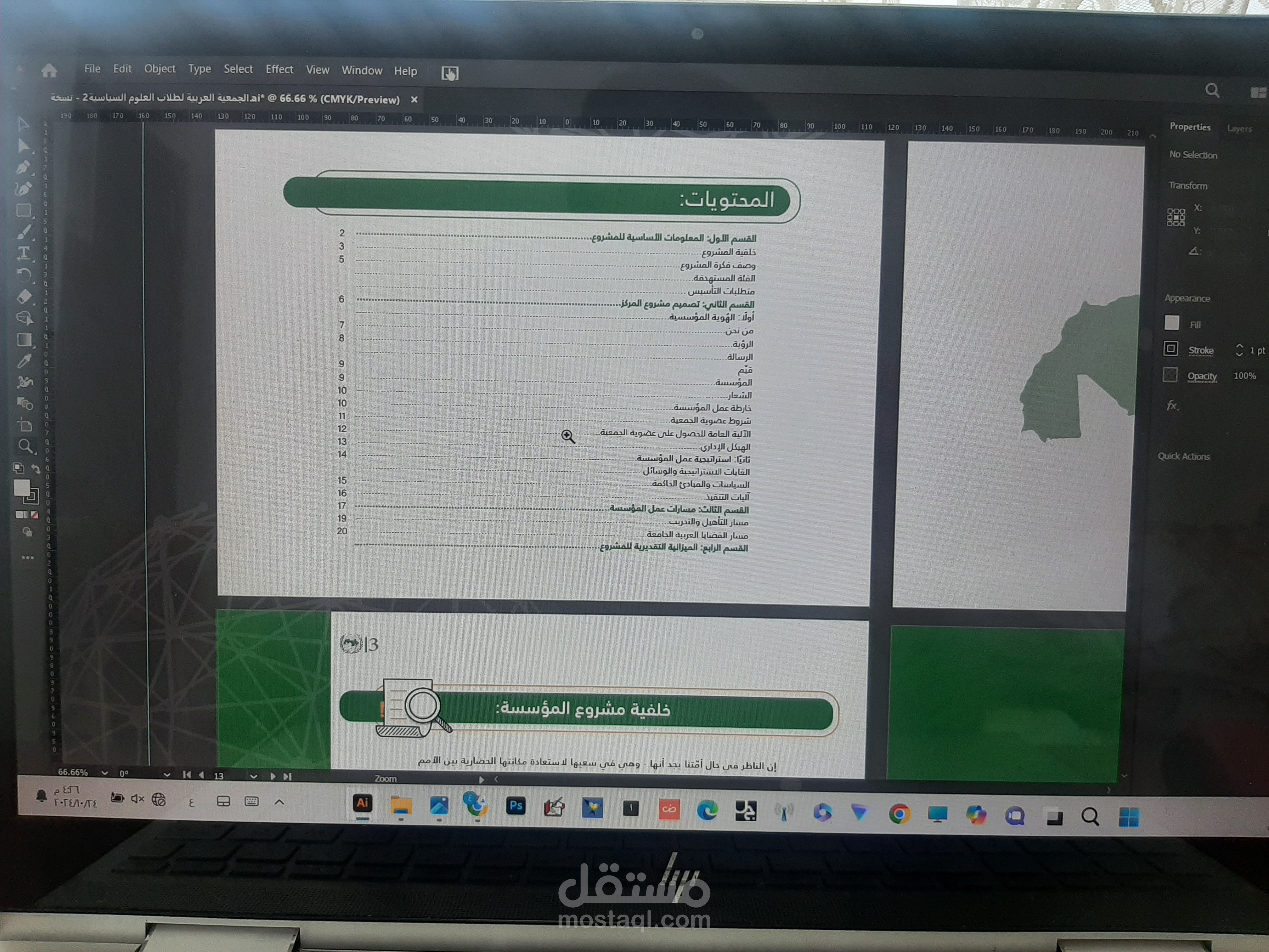 بروفايل مؤسسة