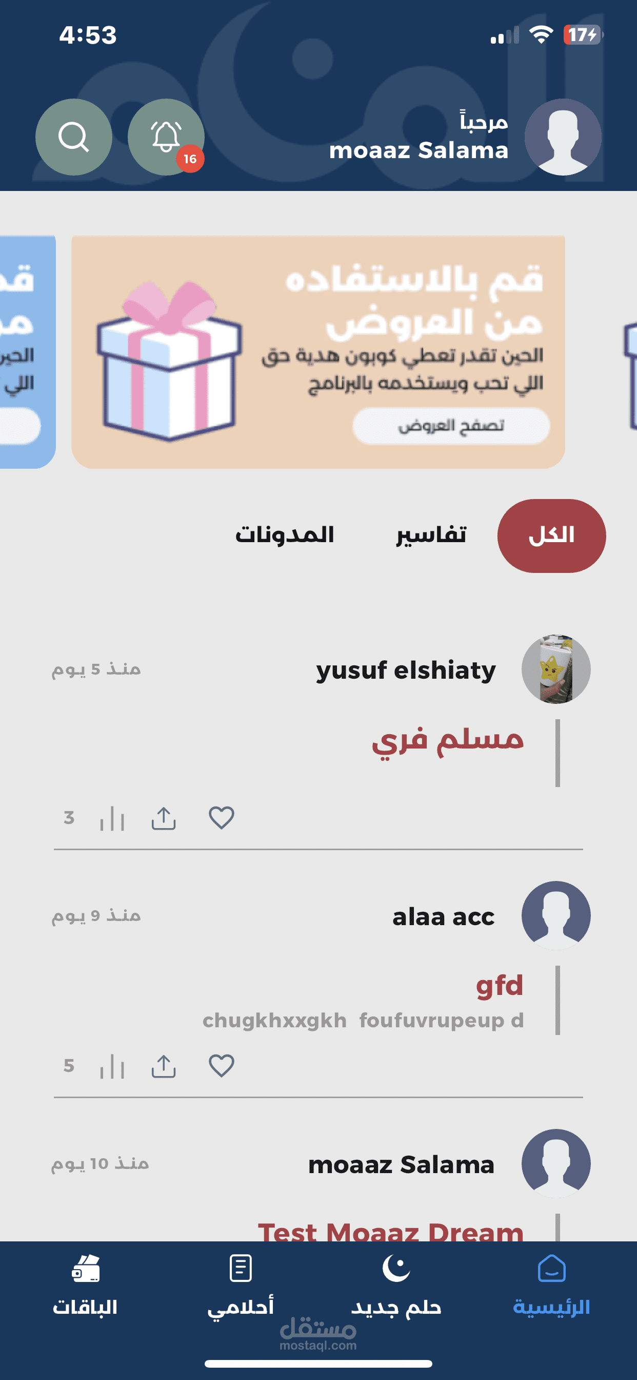 المنام لتفسير الاحلام