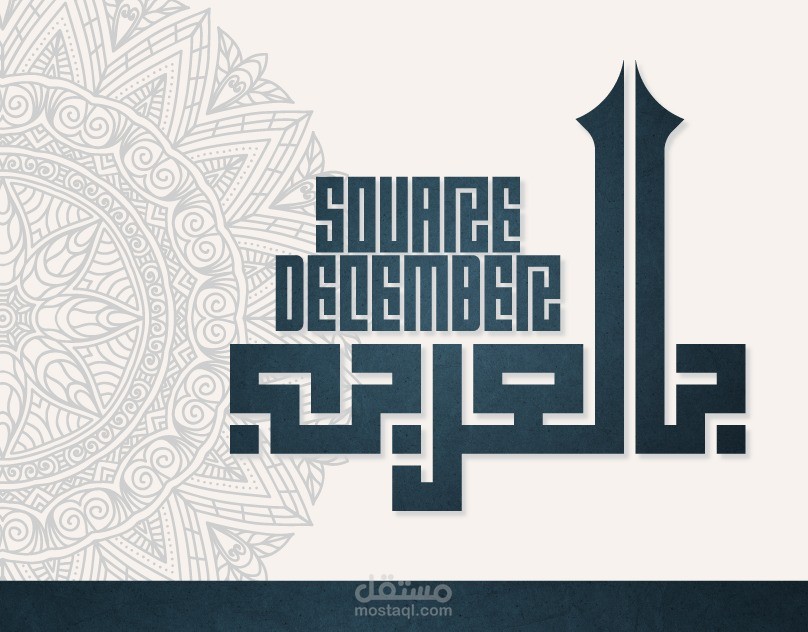 kufi square - كوفي مربع