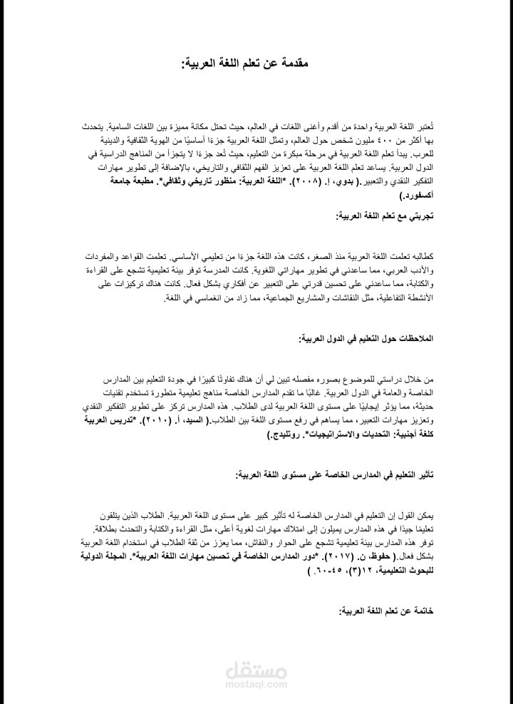 مقال علمي
