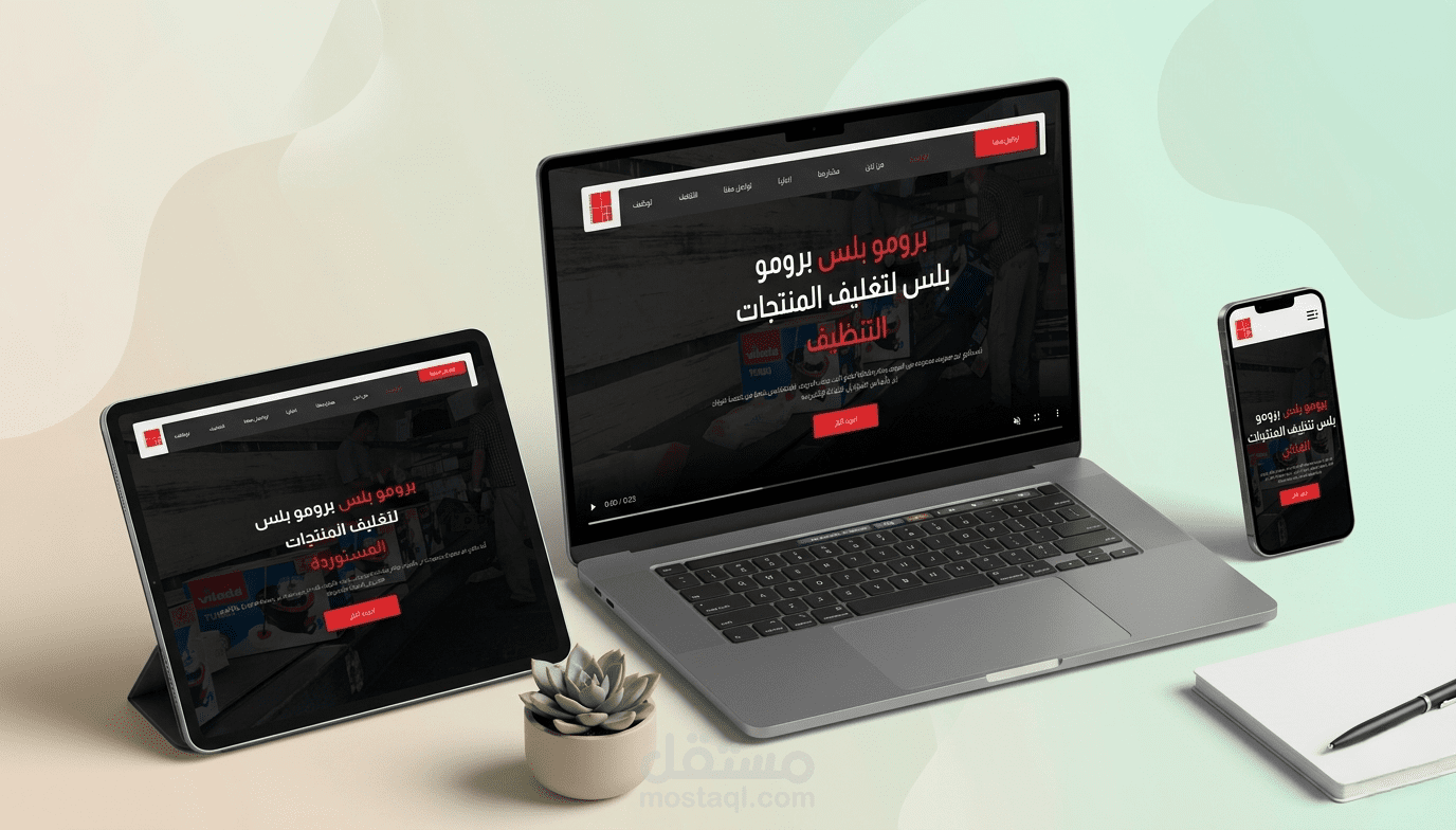 Promo Plus | موقع شركة لتغليف المنتجات وتصميم حلول التغليف | Laravel + React