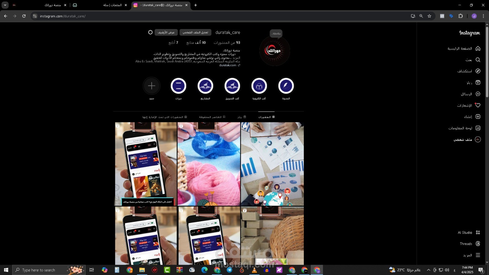 ادارة حساب انستقرام تابع لمنصة دوراتك