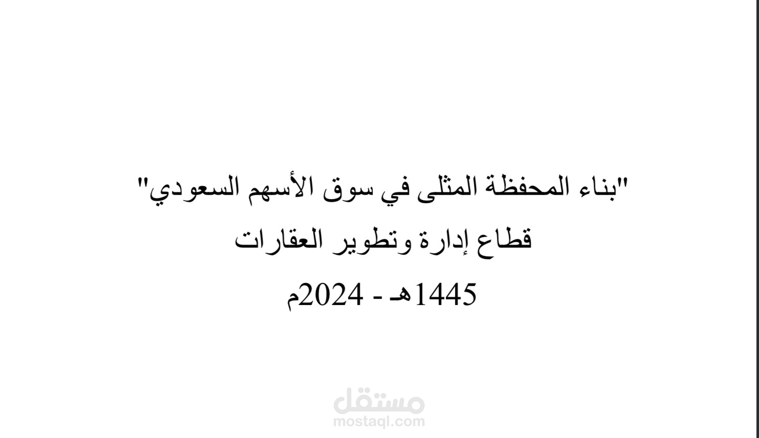 Optimal Portfolio Construction in the Saudi Stock Market