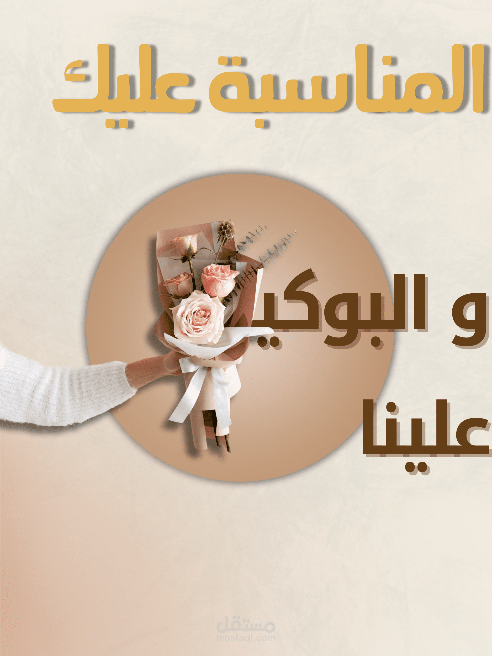 إعلان لمتجر زهور .