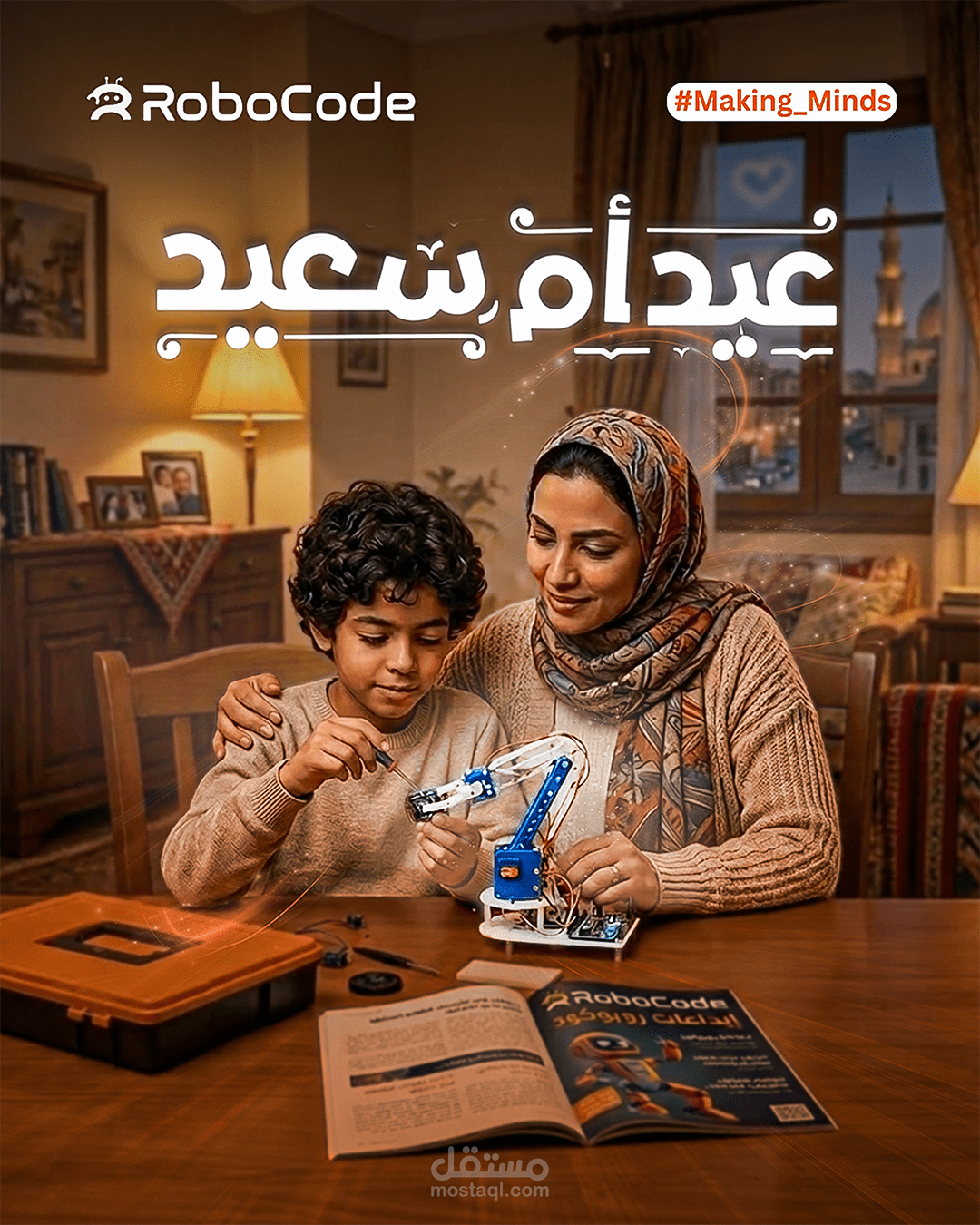 تصميم بوستر تهنئة بعيد الأم لـ RoboCode باستخدام تقنيات الذكاء الاصطناعي