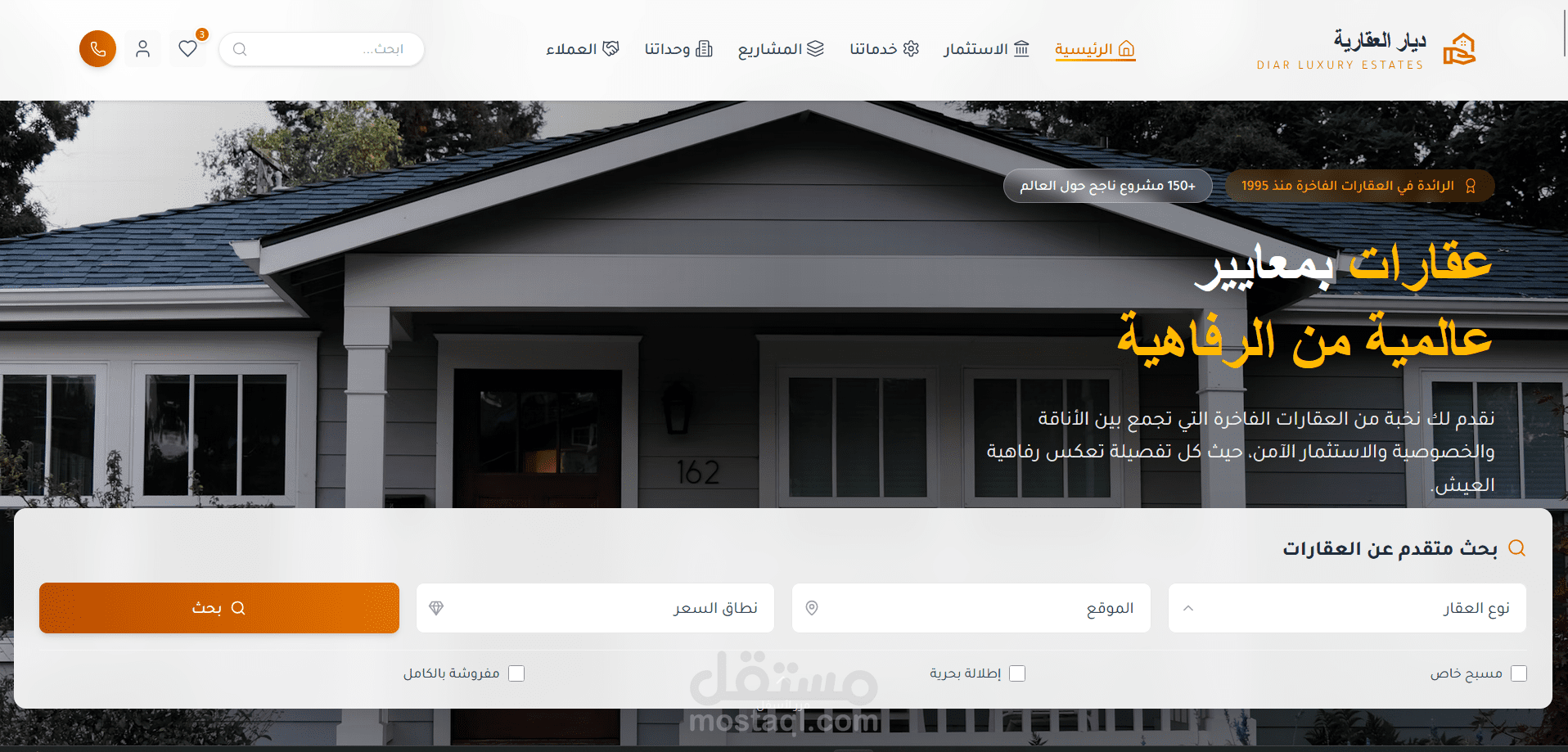 تصميم وتطوير موقع إلكتروني عقاري احترافي باستخدام React وTailwind