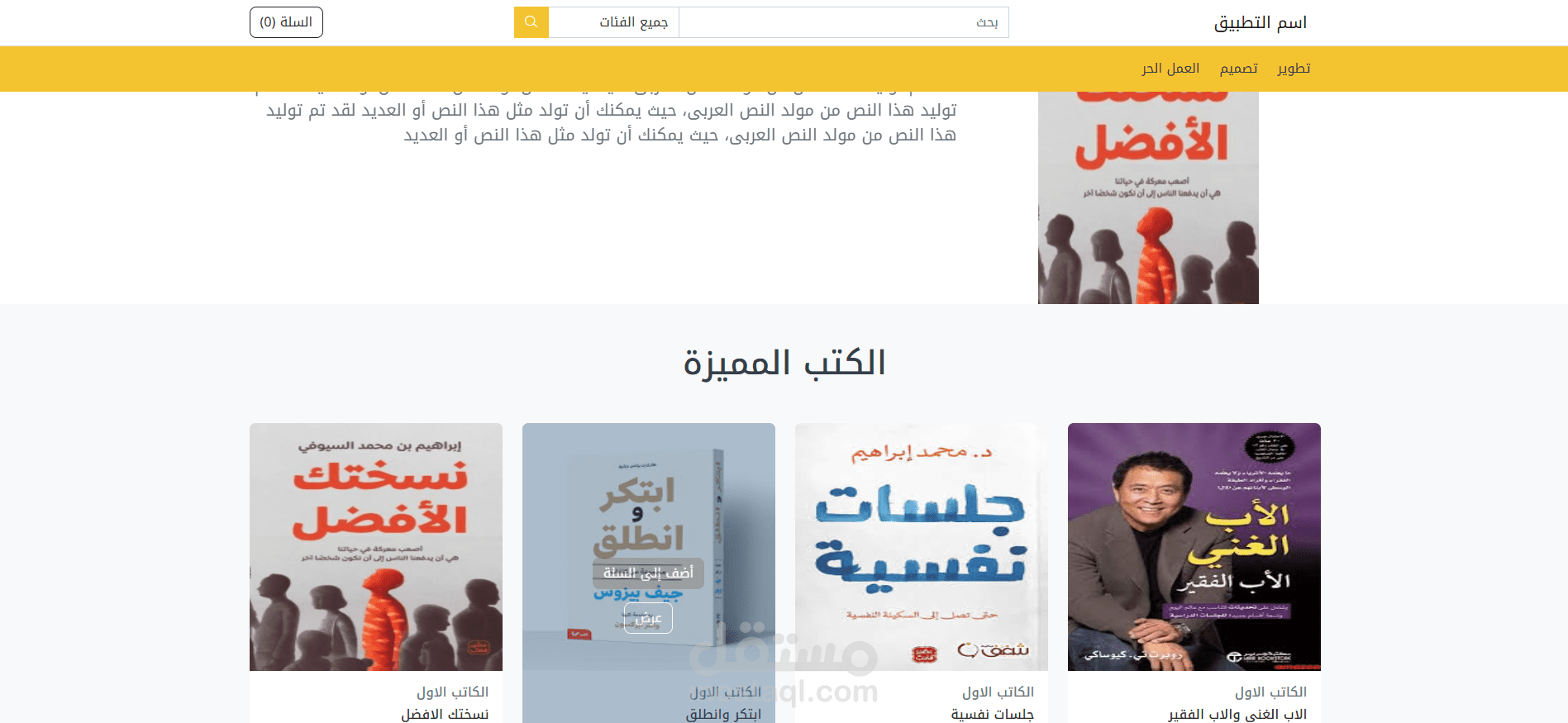 متجر بيع الكتب