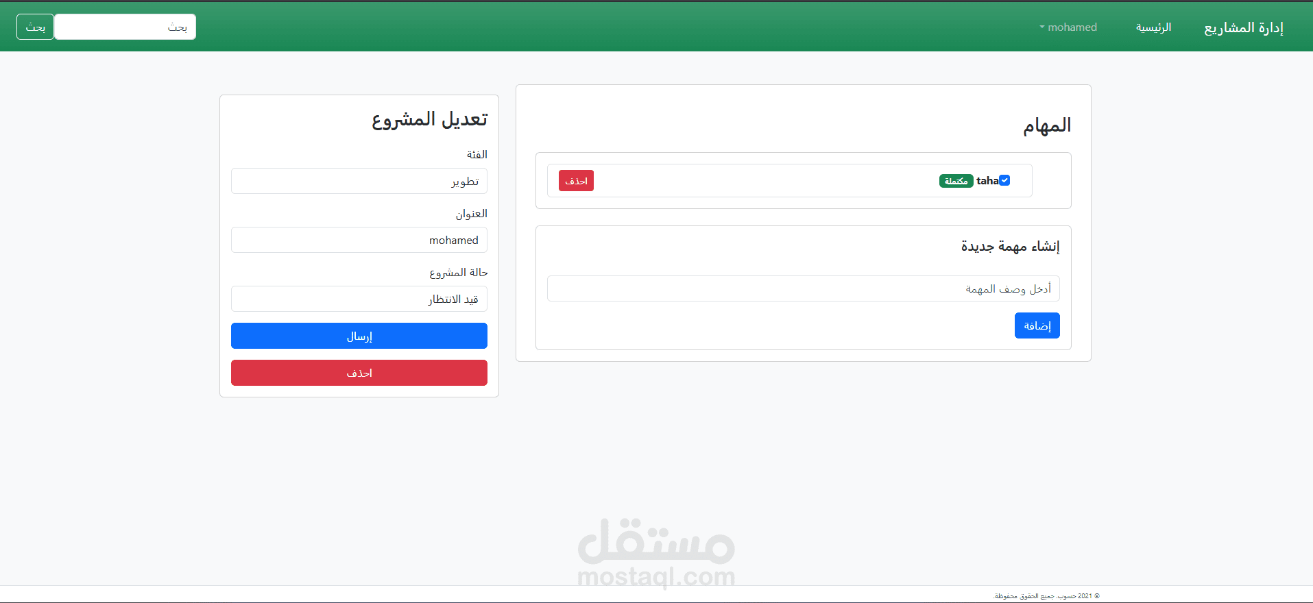 إدارة المشاريع