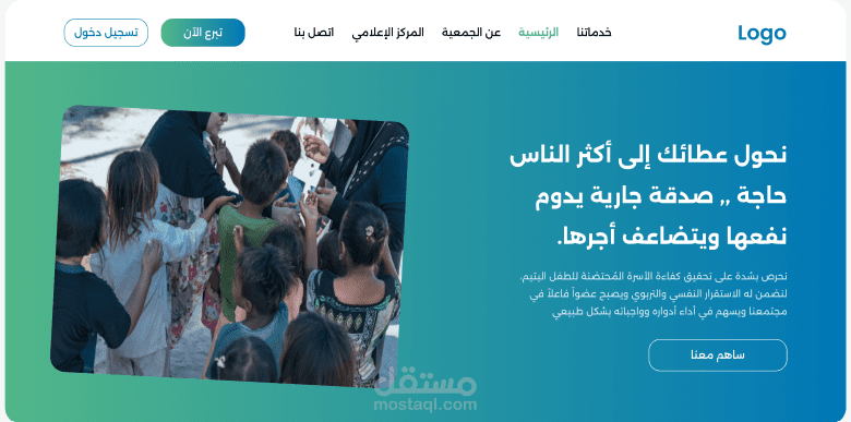 تصميم موقع لجمعية خيرية