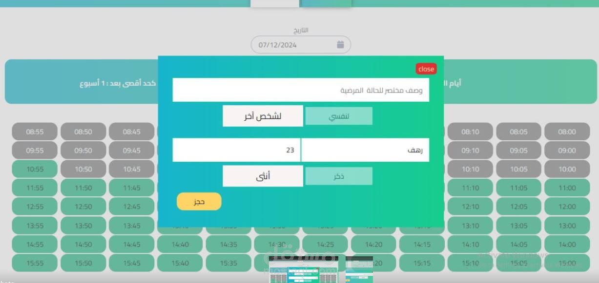 تطبيق ويب - نِظامُ إدارةِ خَدماتِ الرّعايةِ الصّحيّةِ وَ الحُجوزاتِ في العياداتِ و المراكزِ الطّبيّةِ في سوريا