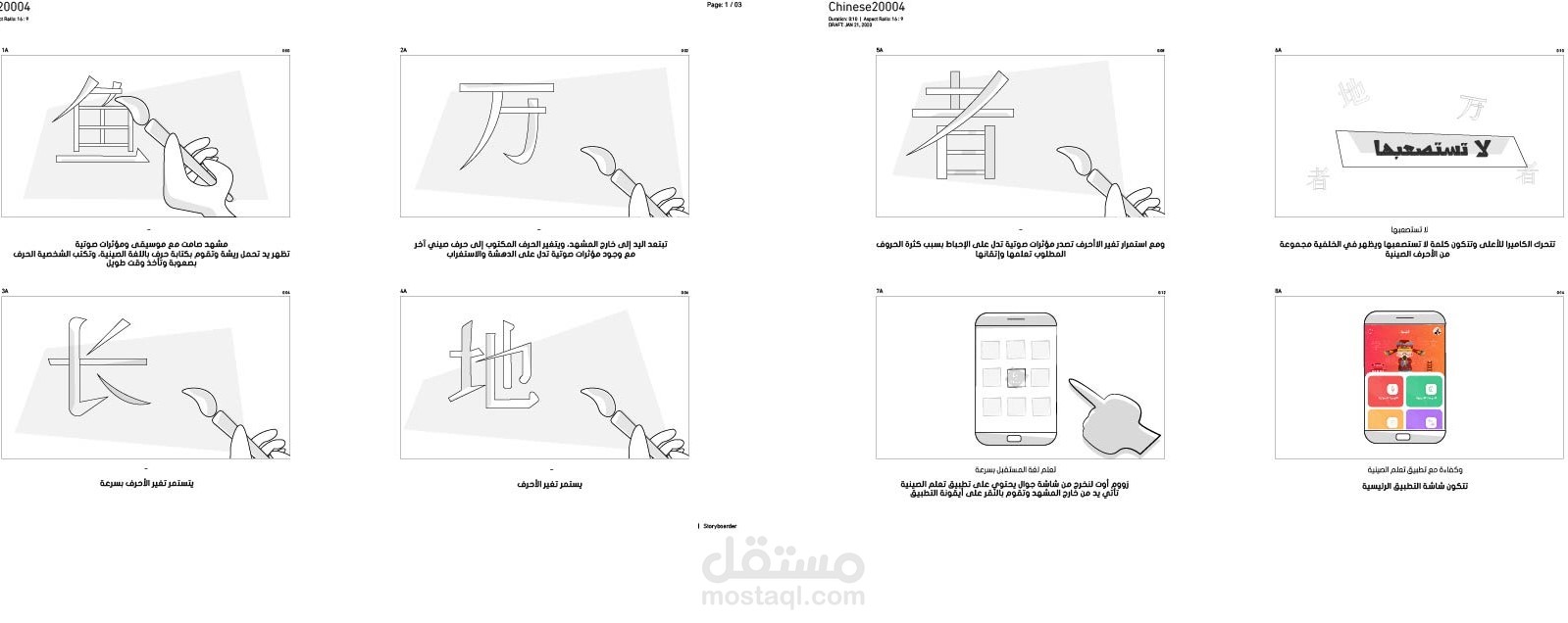 ستوري بورد