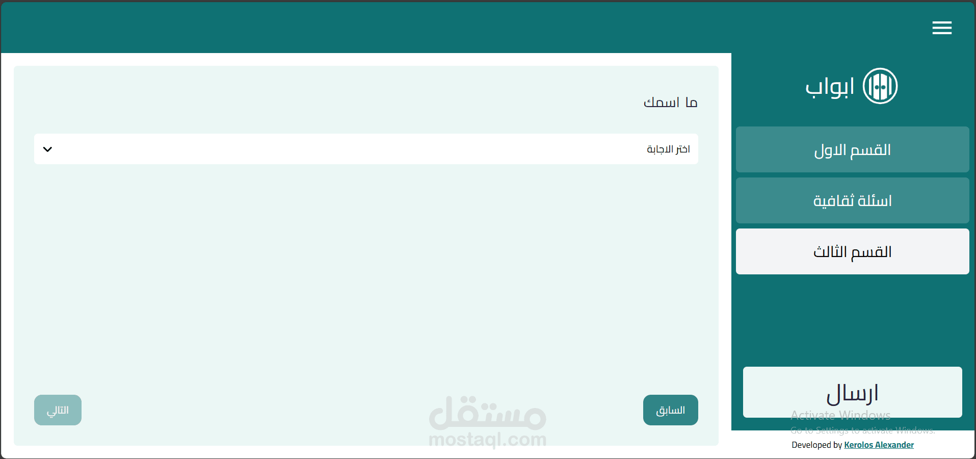 مشروع اختار بابك المناسب ابواب