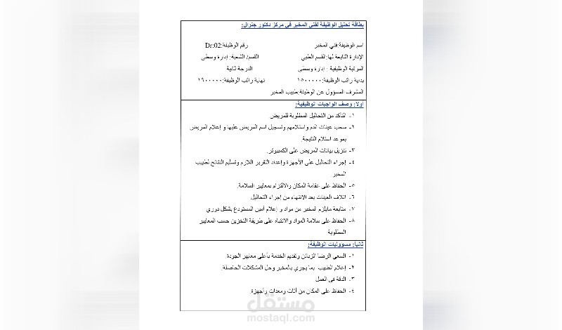 تصميم الوظائف
