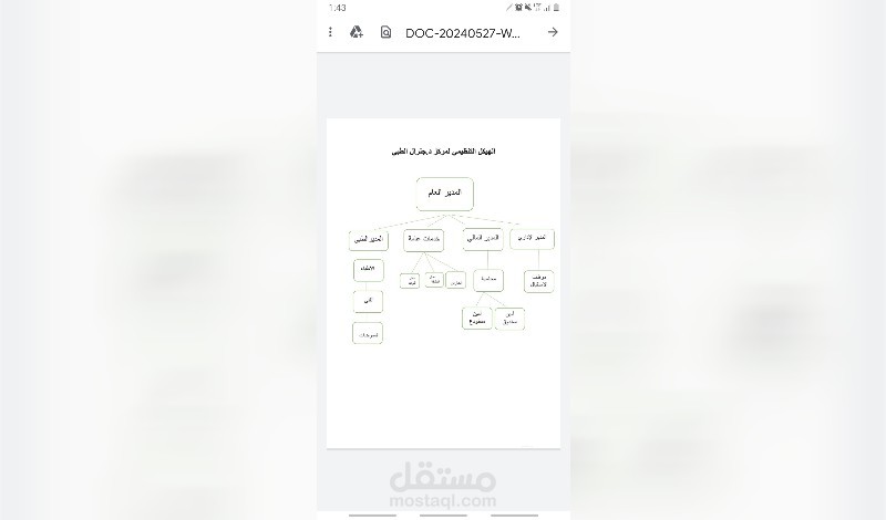 إعداد هيكل تنظيمي