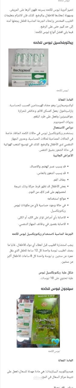 لبوس للكحه وافضل 3 انواع