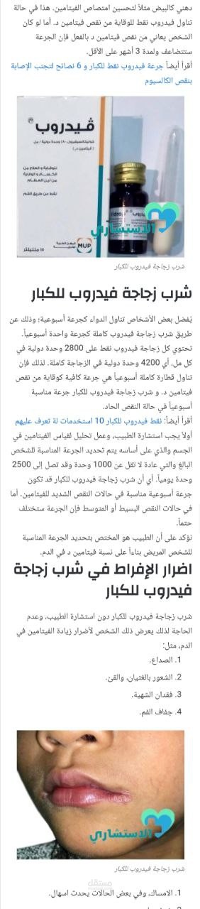 شرب زجاجة فيدروب للكبار و 9 اضرار للإفراط في شربها شرب زجاجة فيدروب للكبار و 9 اضرار
