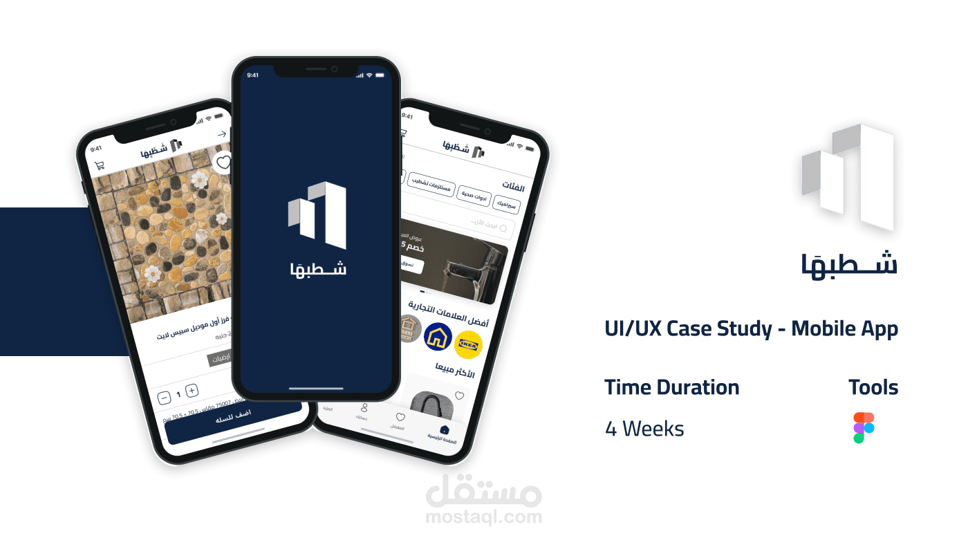 شطبها - Apartment finishing application