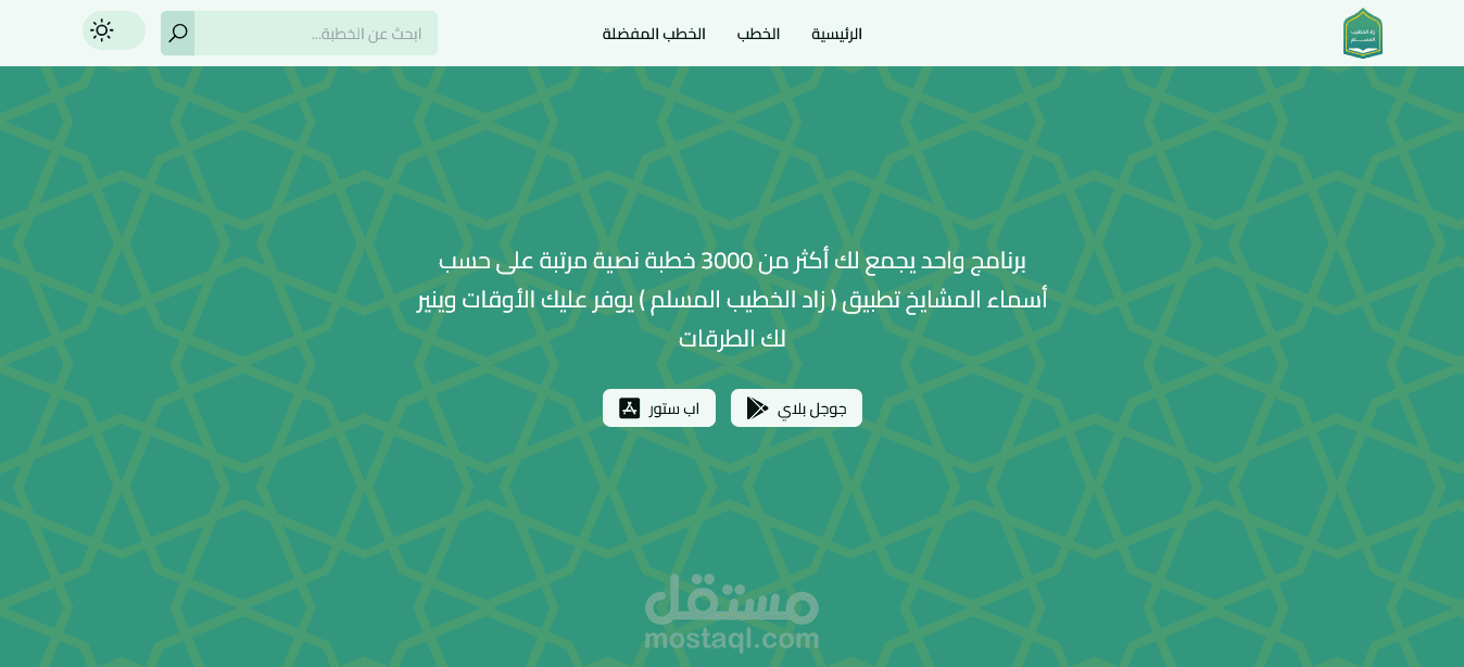 موقع زاد الخطيب