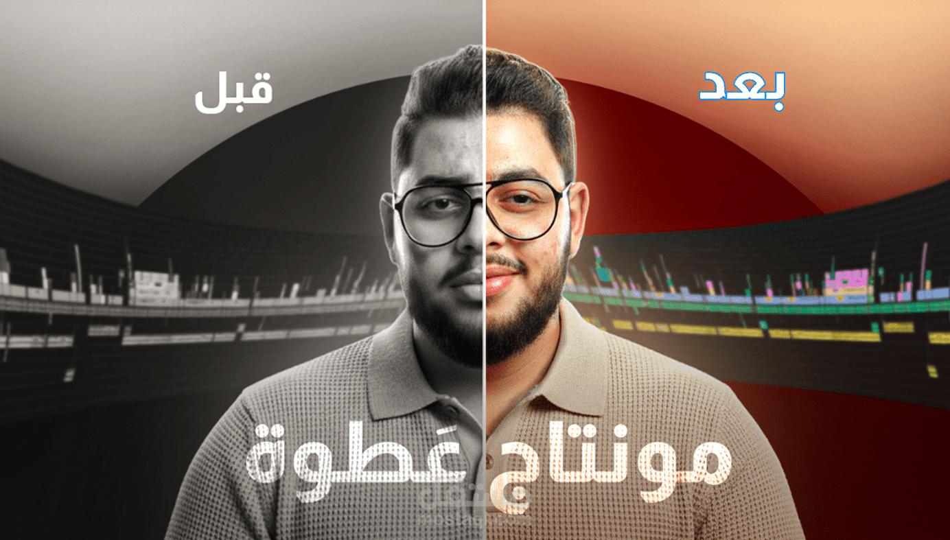 مونتاج فيديو عَطوة