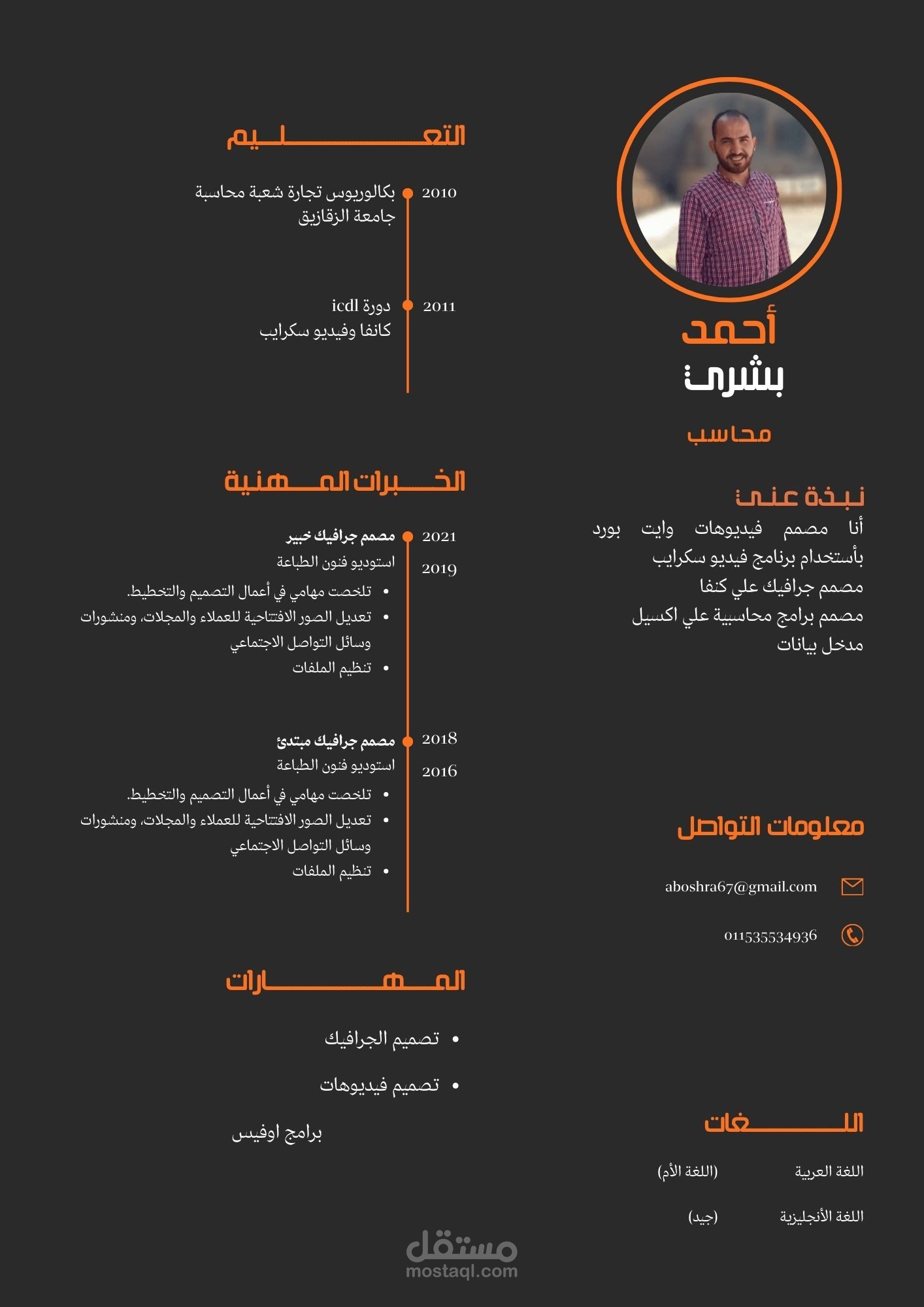 سيره ذاتية