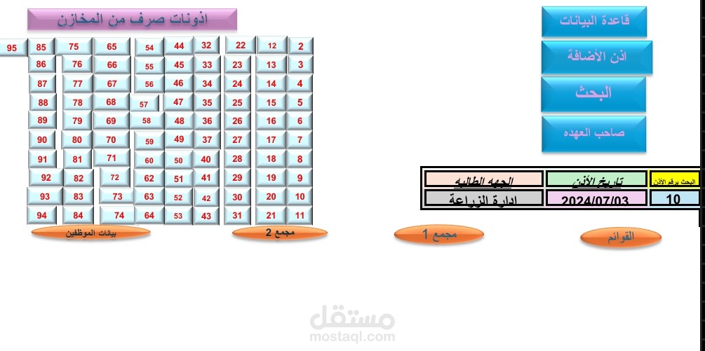 ملف اكسيل مخزني