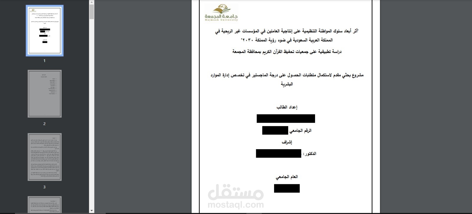 اثر ابعاد سلوك المواطنة علي انتاجيه العاملين في المؤسسات غير الربحية
