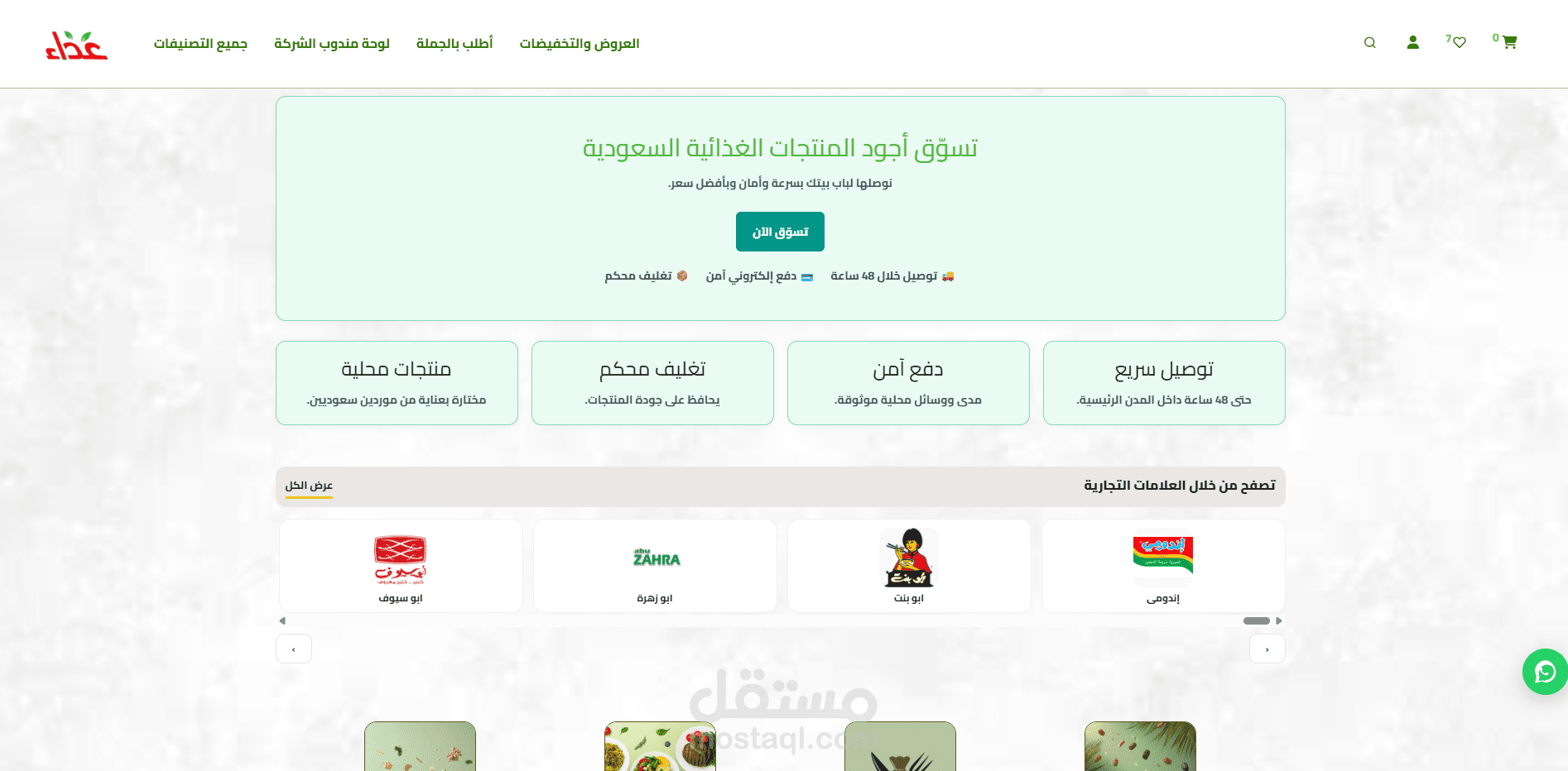 متجر غذاء