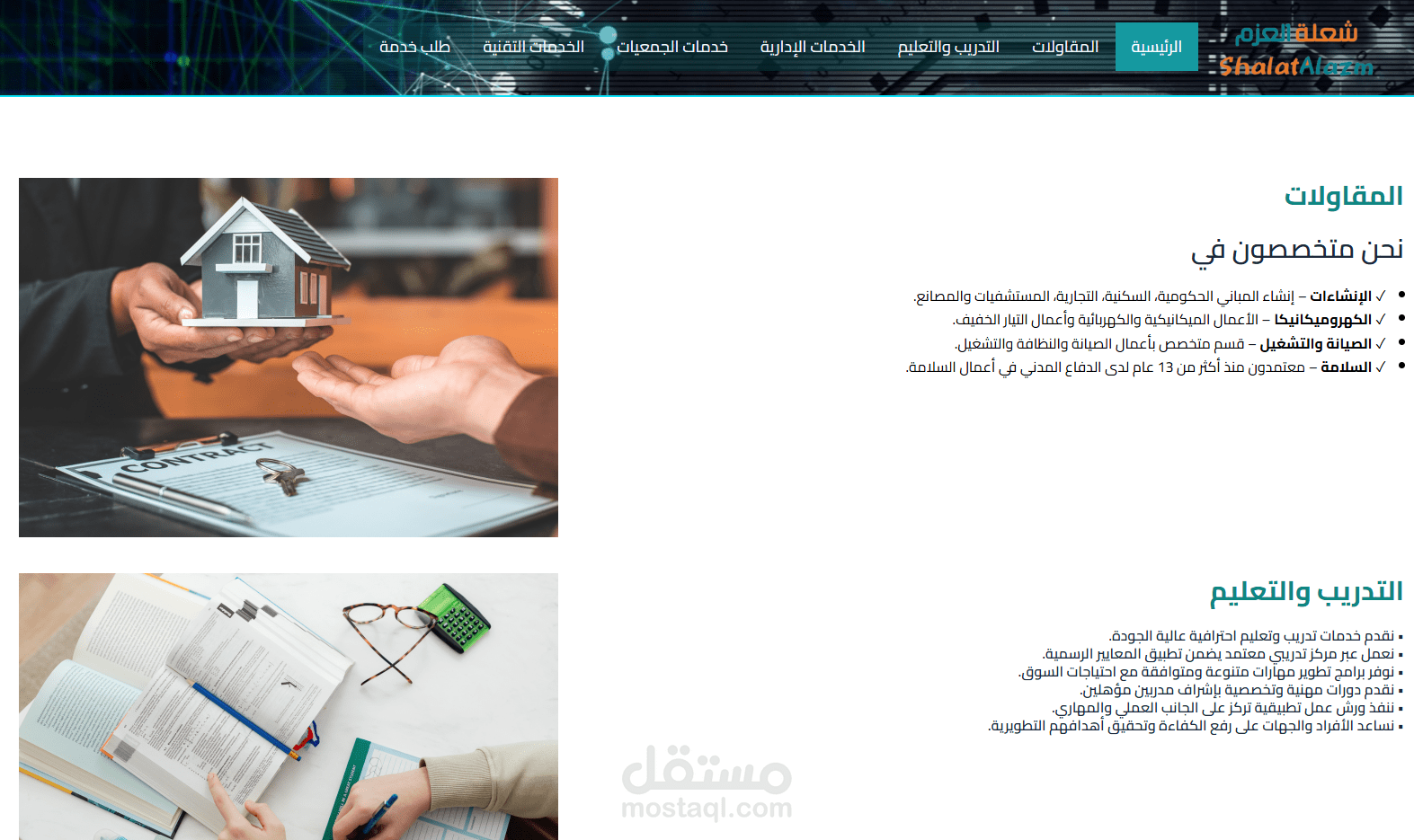 شركة شعلة العزم