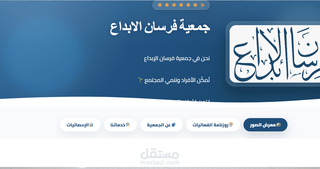 موقع جمعية فرسان الإبداع