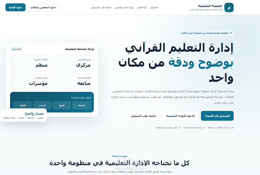 المنصة التعليمة لجمعيات القران