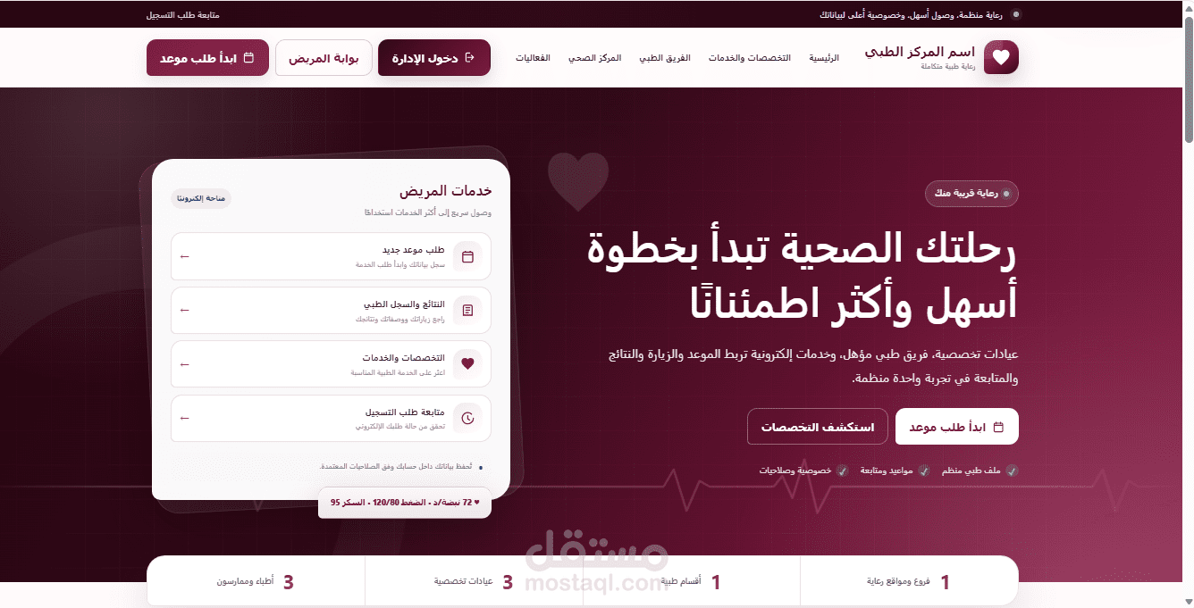 منصة إدارة المجمعات الطبية