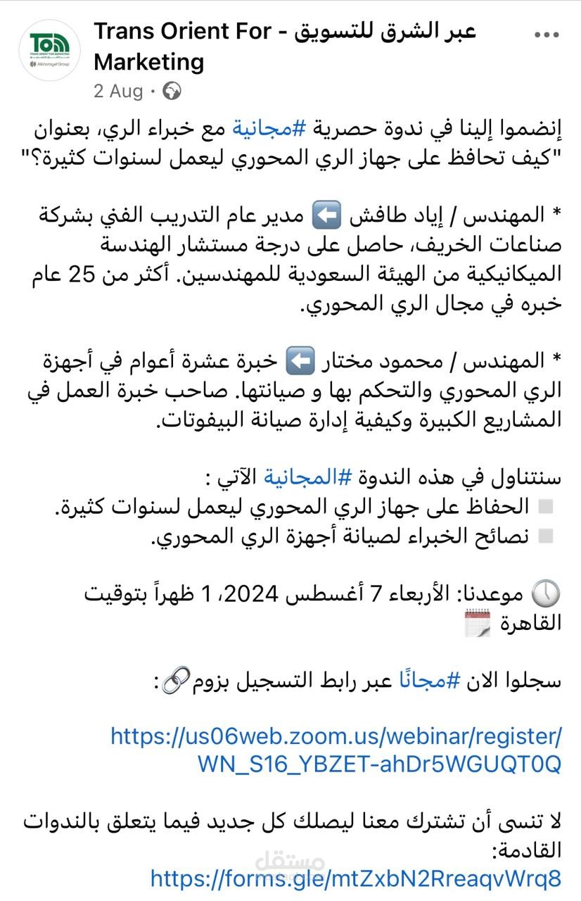 منشور للأنضمام لندوه مجانية عن جهاز الري المحوري