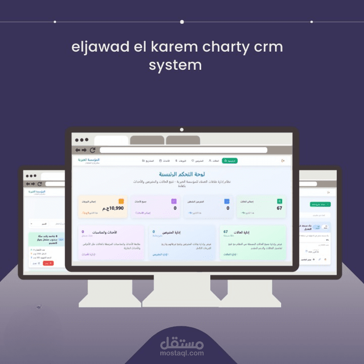 software system for eljawad el kareem chart