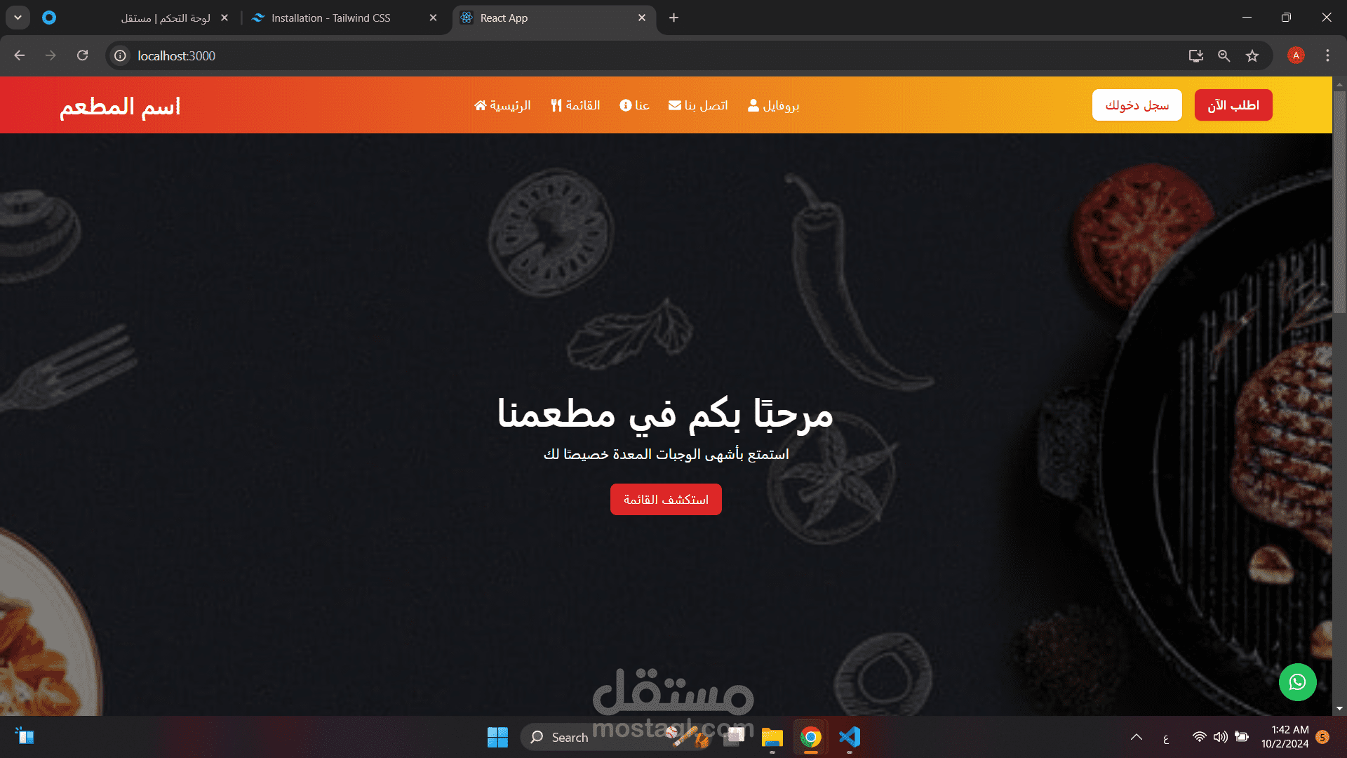 موقع مطعم إلكتروني