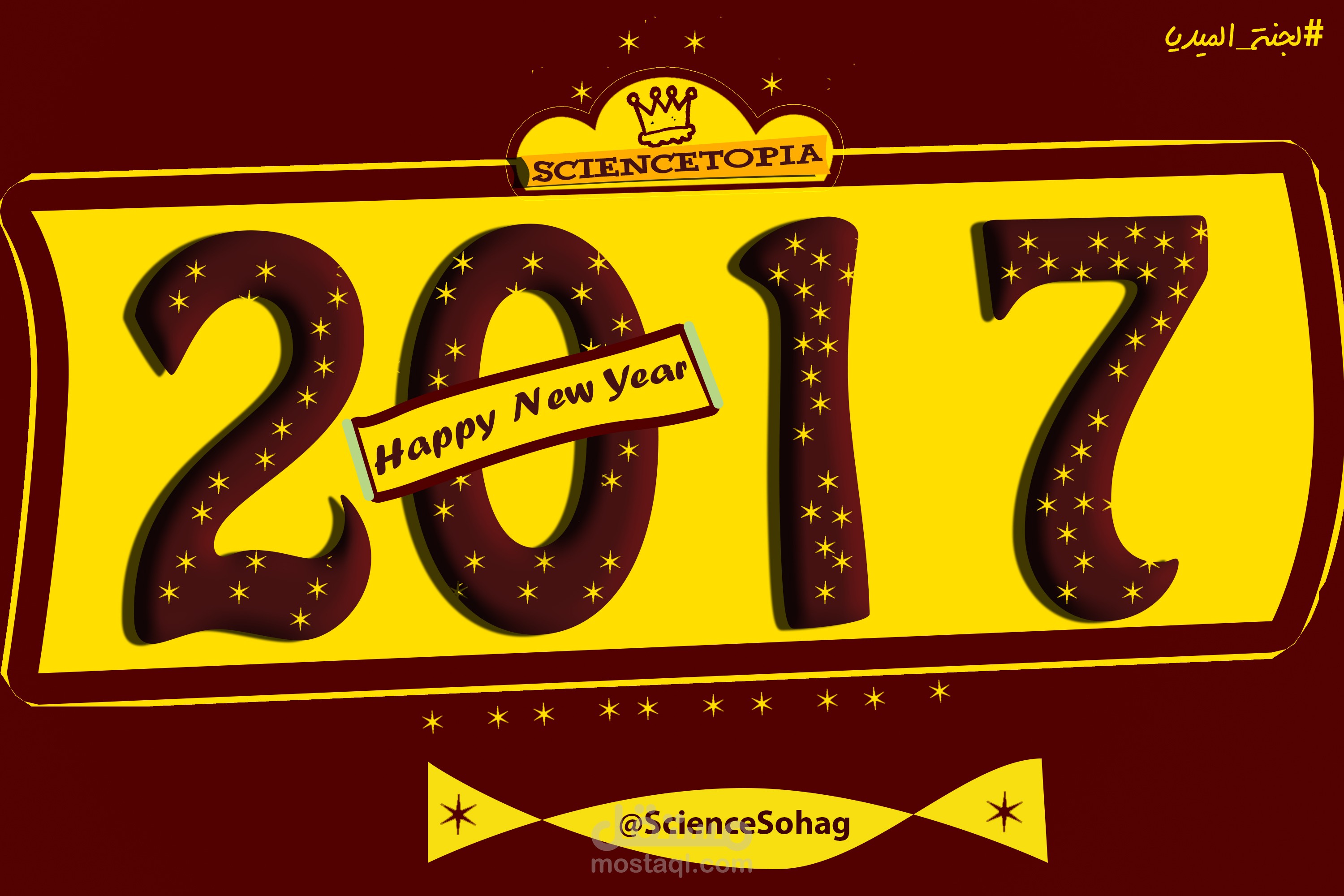 رأس السنة 2017