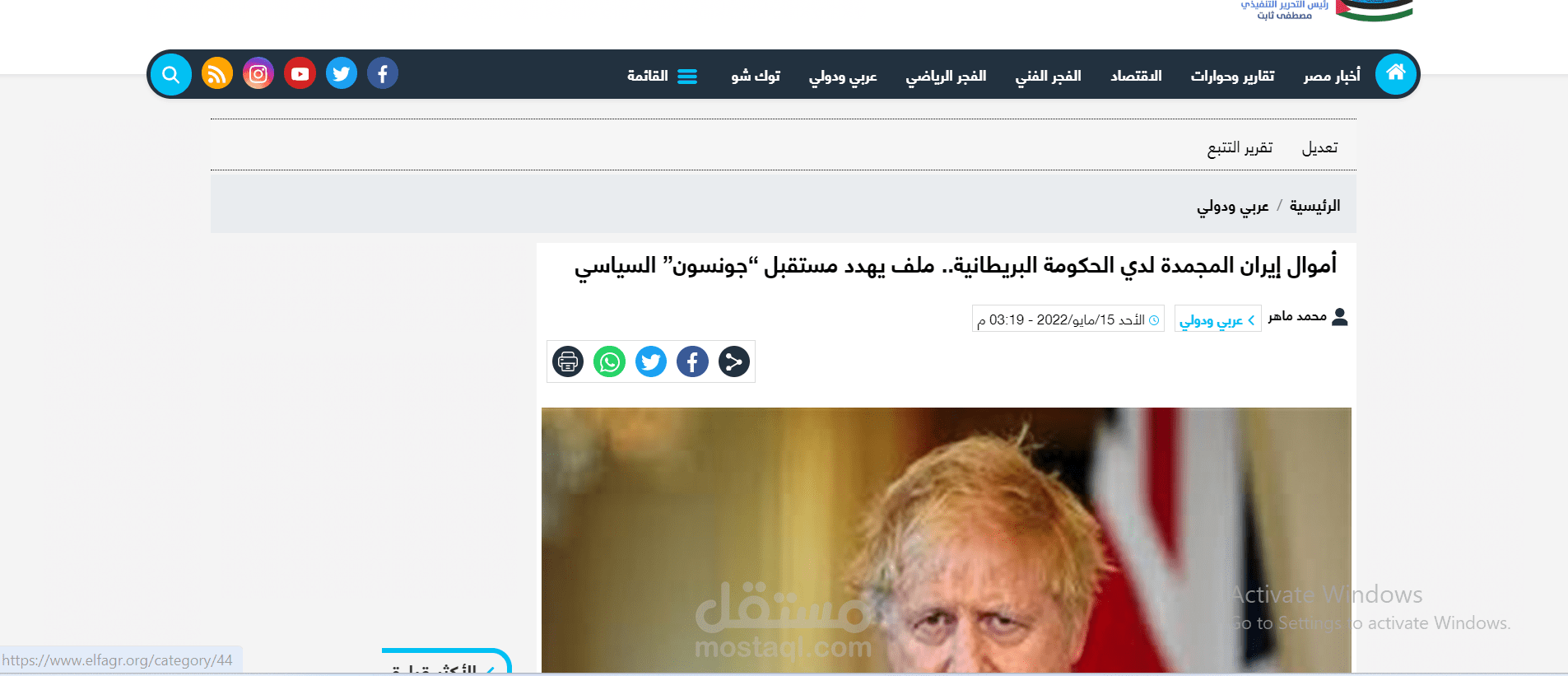 حكومة جونسون وإيران