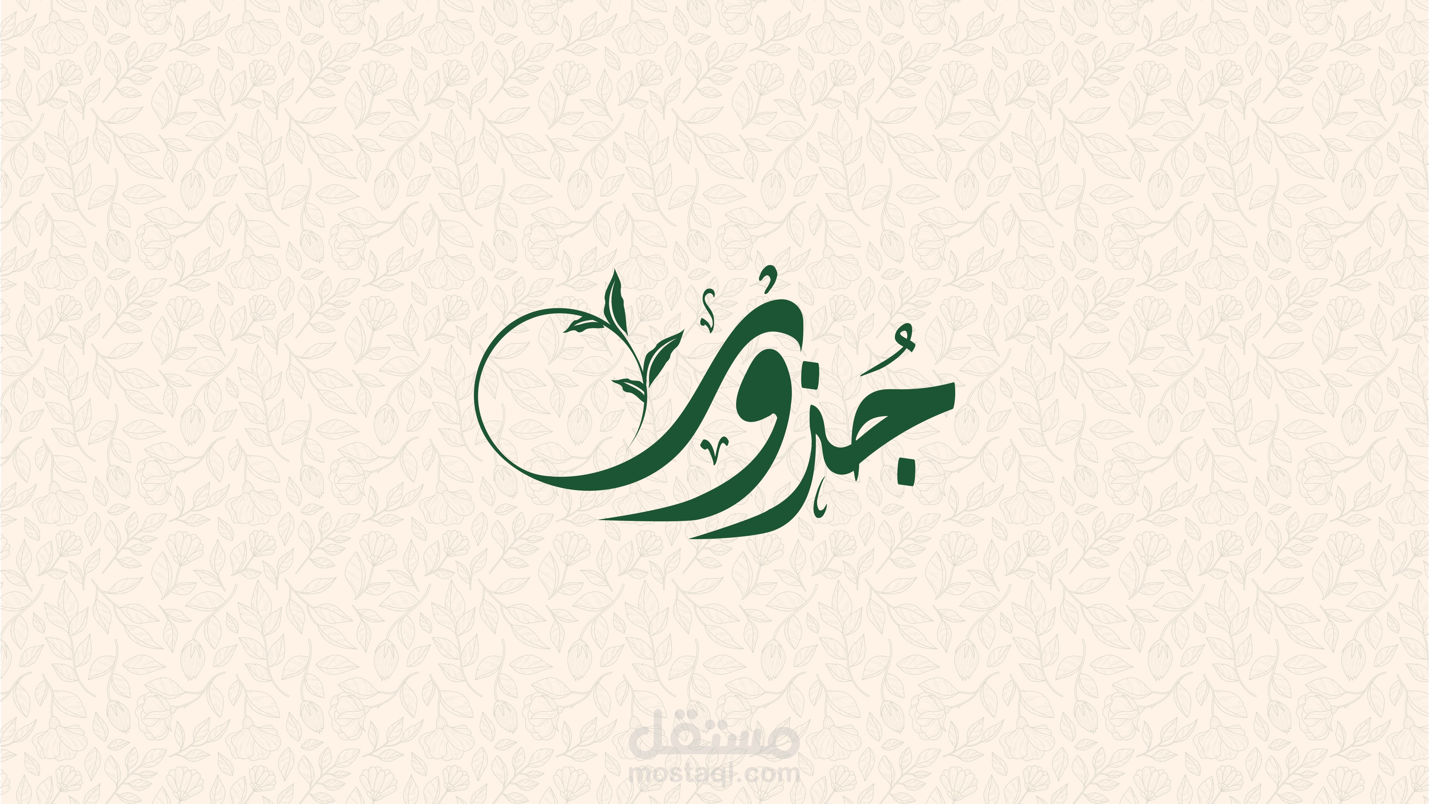تصميم شعار work space -مكان للعمل والمذاكرة-خط عربي-كاليجرافي ديواني-caligraphy logo