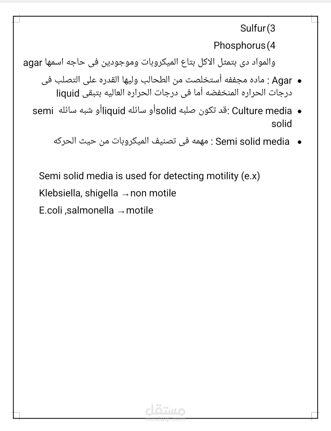 تفريغ محاضره ميكروبيولوجى
