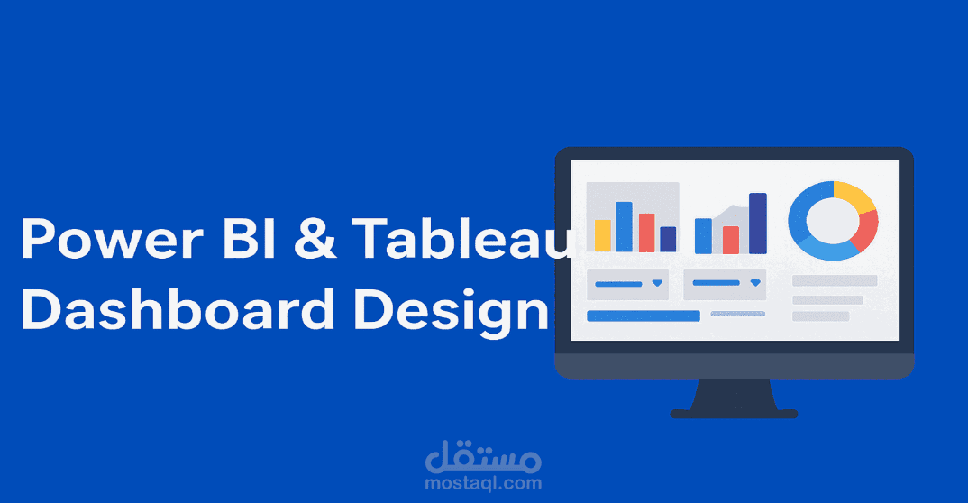 لوحة بيانات تفاعلية احترافية باستخدام Power BI أوExcel