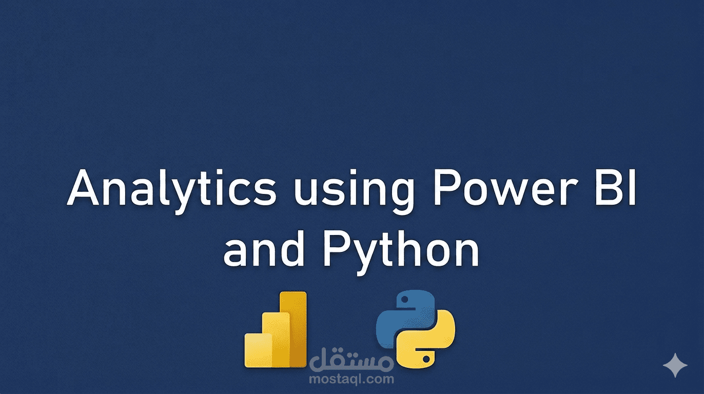 تصميم داشبورد تحليل بيانات احترافي باستخدام python أو Power BI