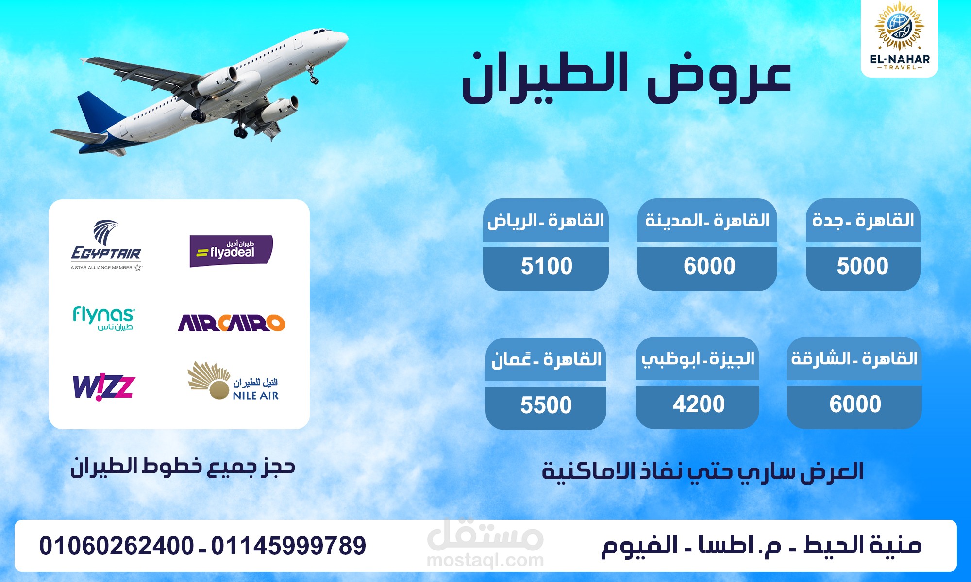 عروض الطيران