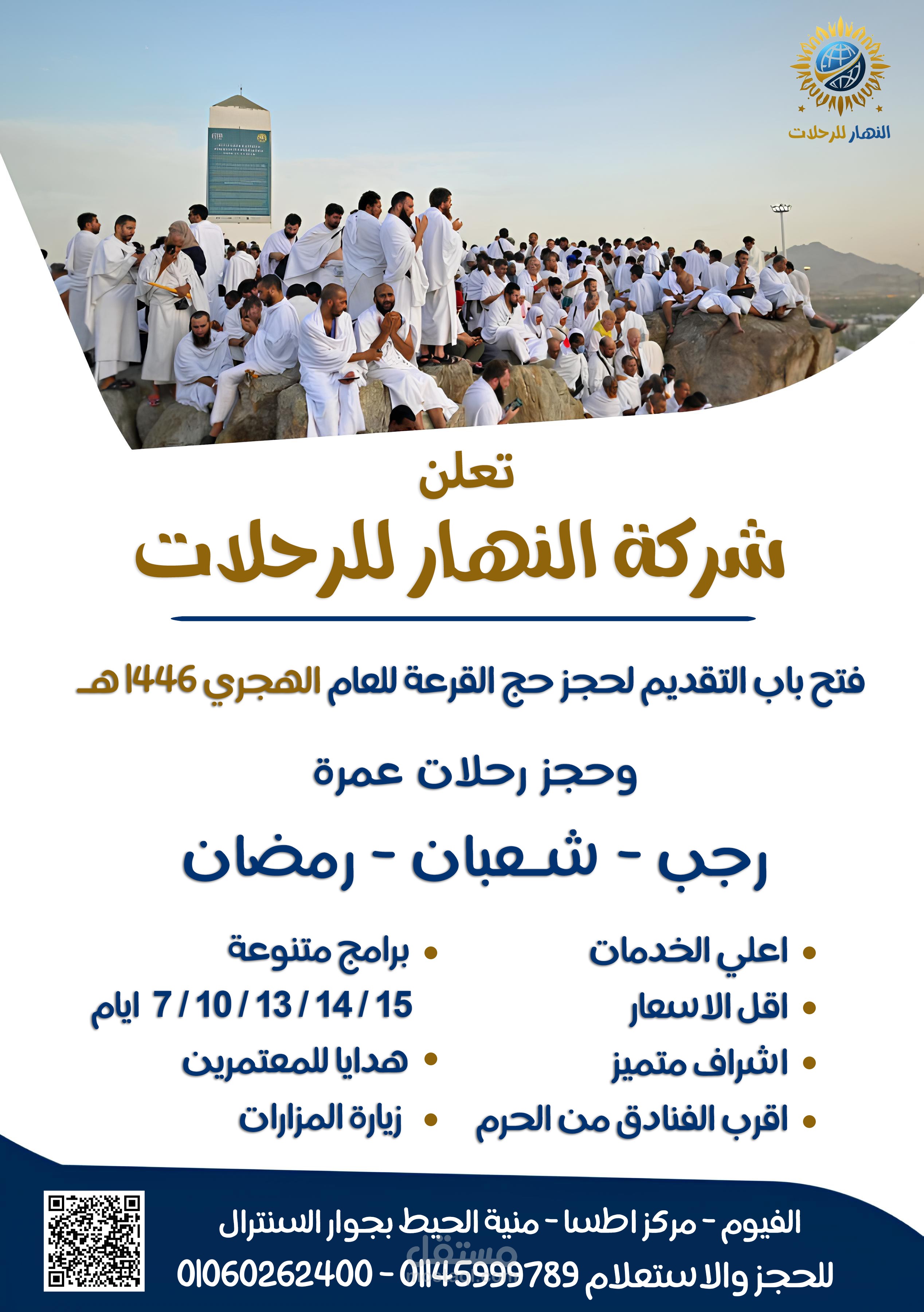 عروض الحج