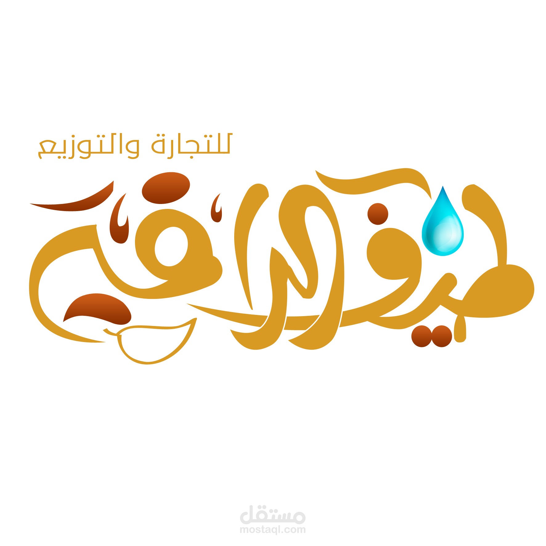 تصميم شعار .بالخط الحر .