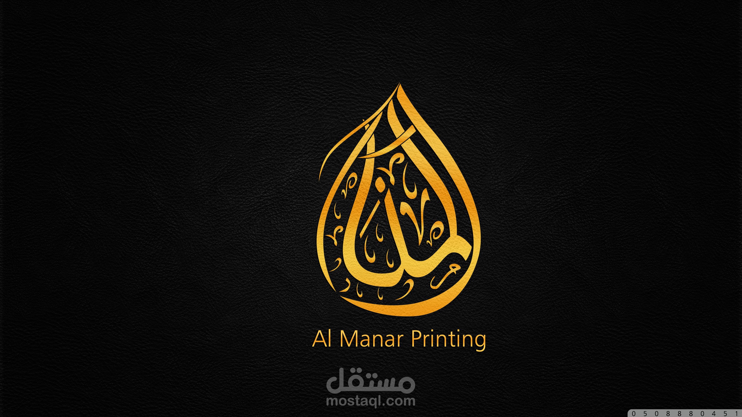 شعار . بالخط الحر .