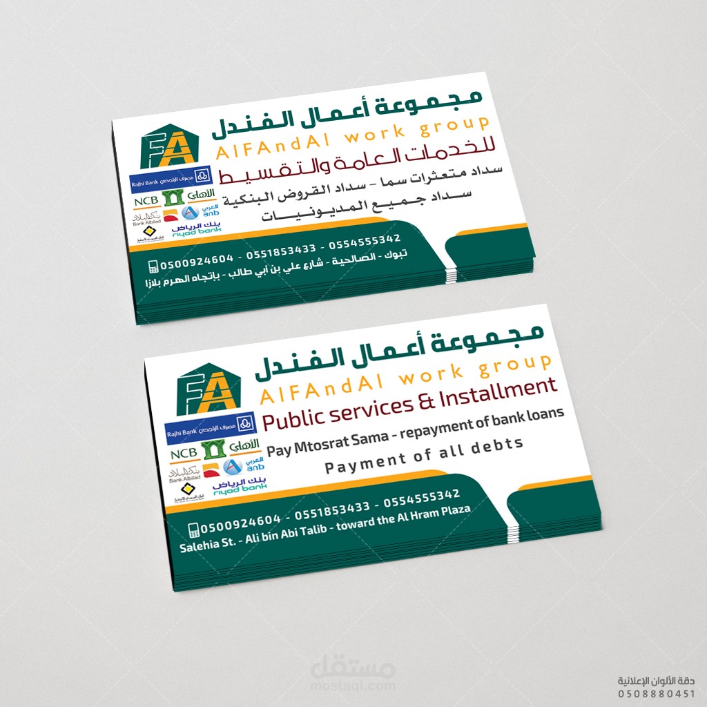 تصميم كرت تقسيط