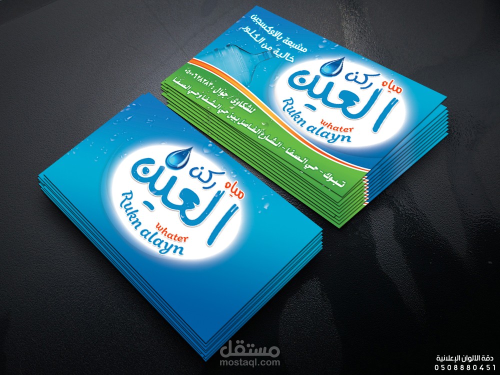 هوية مؤسسة بيع ماء