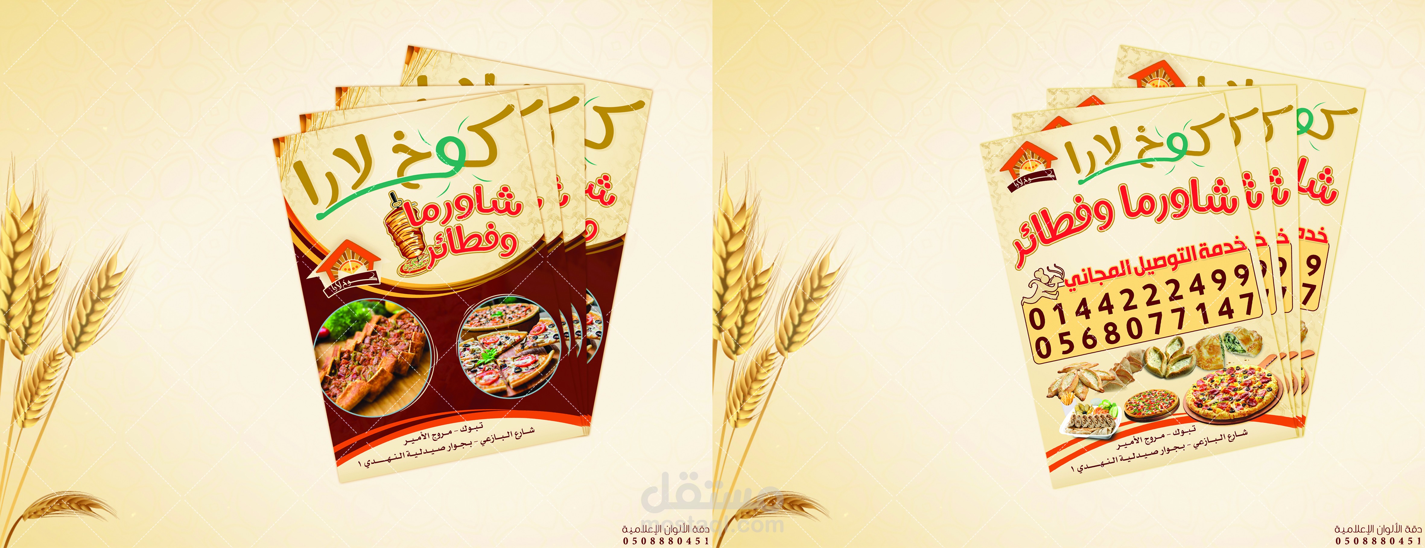 تصميم بروشور مطعم