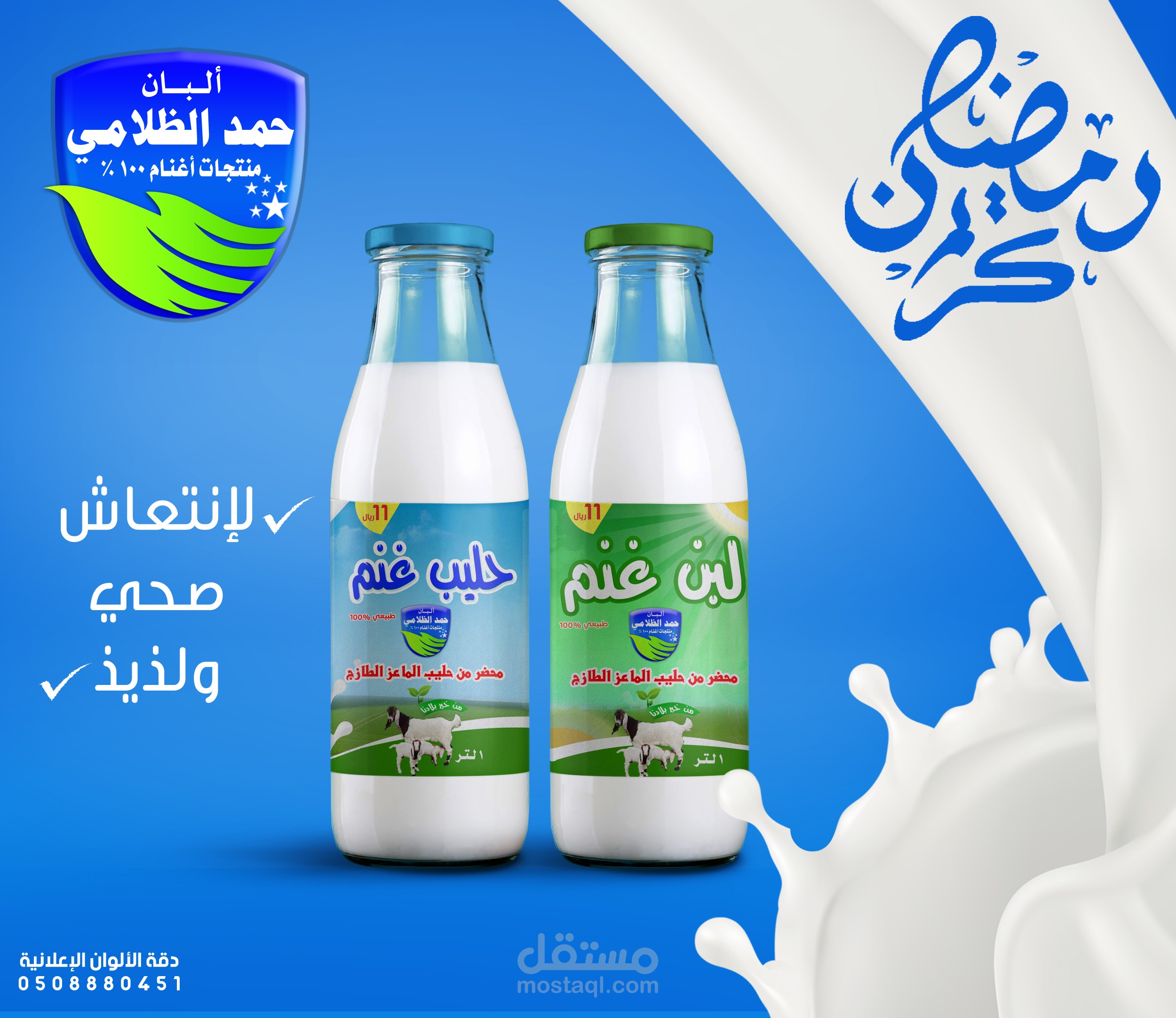 تصميم ملصقات عبوات